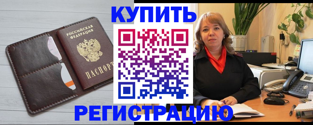 прописка законно в Алексеевке